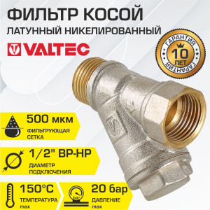 90753984 Фильтр грубой очистки воды 1/2" VT.191.N.04 STLM-0368530 VALTEC
