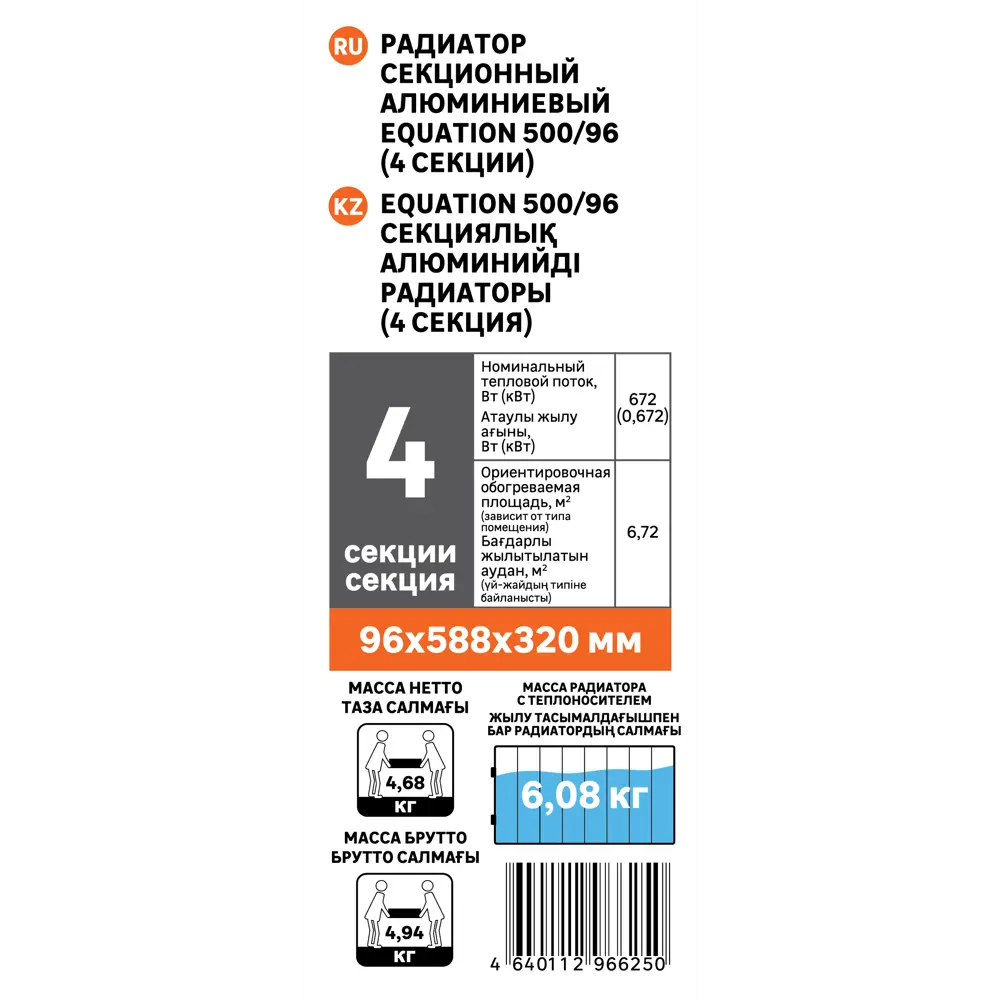 Радиатор секционный Equation Aluminium 500/96 4 секции боковое подключение алюминий белый STLM-2089849 - Вид №4