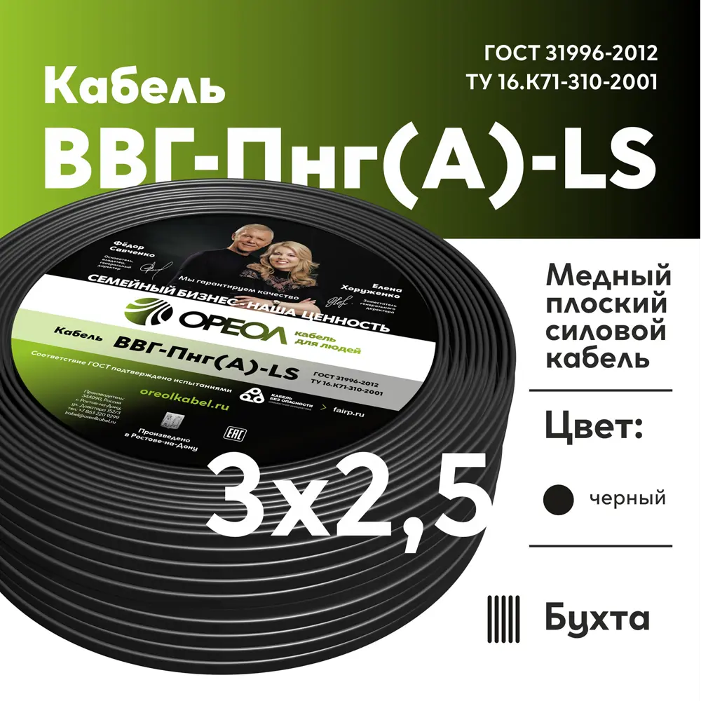 Кабель Ореол ВВГпнг(A)-LS 3x2.5 10 м ГОСТ STLM-2009917 - Вид №1