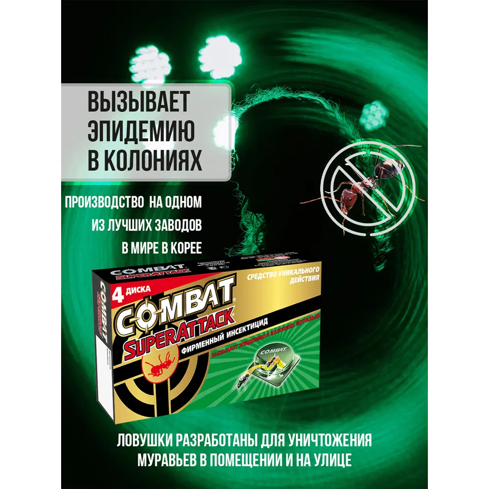 Инсектицид от муравьев Combat Super Attack 4 диска 82693505 STLM-2202970 Santreyd  - Вид №2