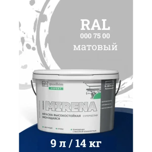 Краска для стен и потолков моющаяся Goodhim Expert Mirena матовая цвет серый мрамор D2 RAL 000 75 00 9 л