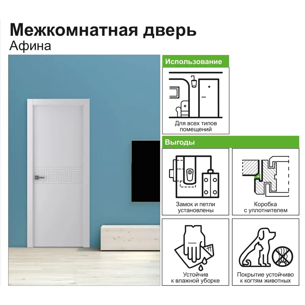 Дверь межкомнатная Афина глухая полипропилен цвет белый 90x200 см (с замком) 82332363 STLM-2104515 BELWOODDOORS  - Вид №5