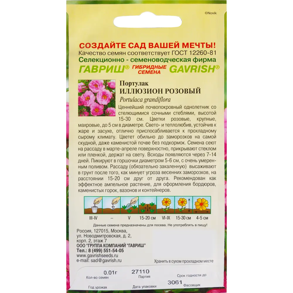 Портулак Иллюзион розовый 0.01 г 82097872 STLM-2195744 ГАВРИШ  - Вид №1