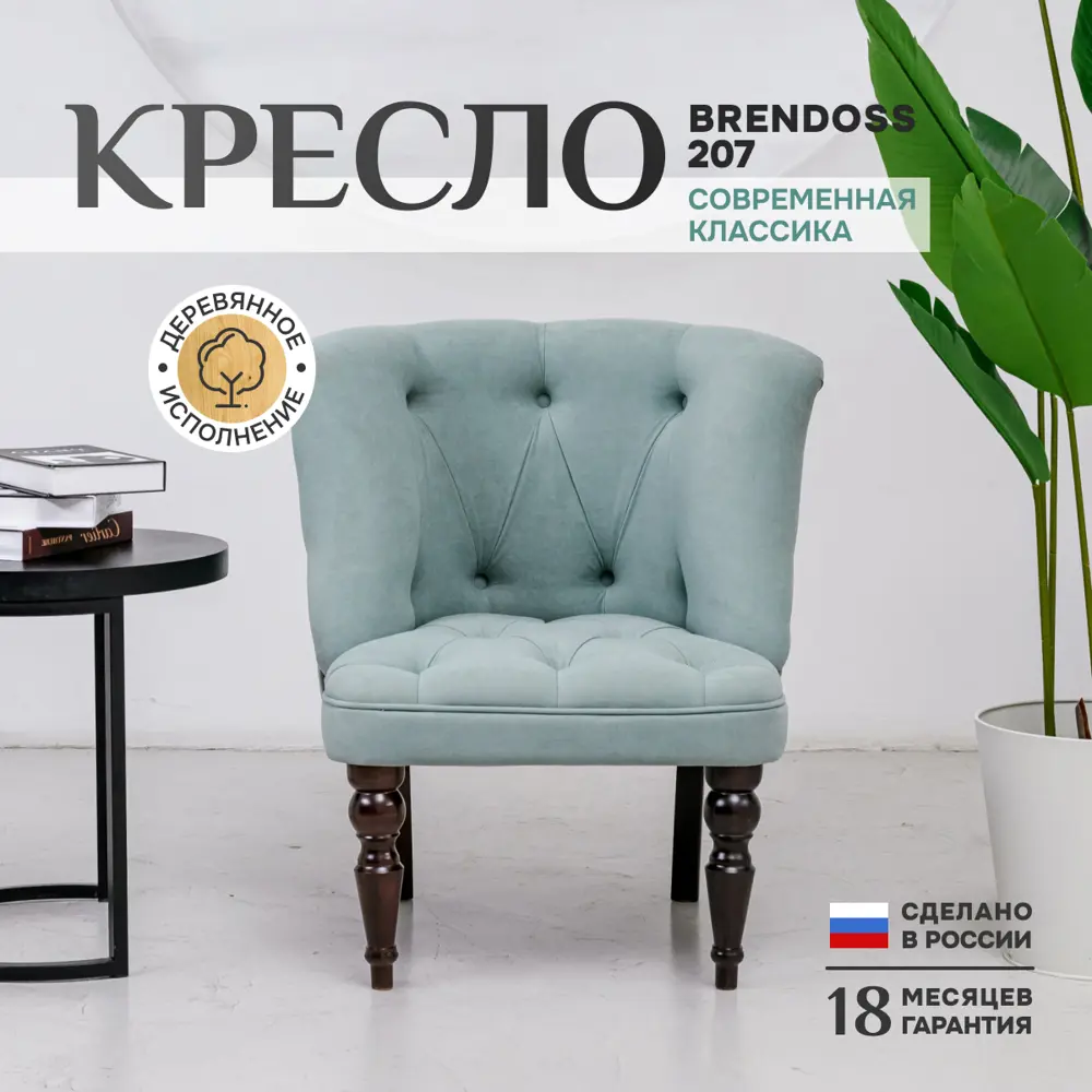 Кресло Brendoss Бриджит 75x83x70 см велюр цвет мятный/орех