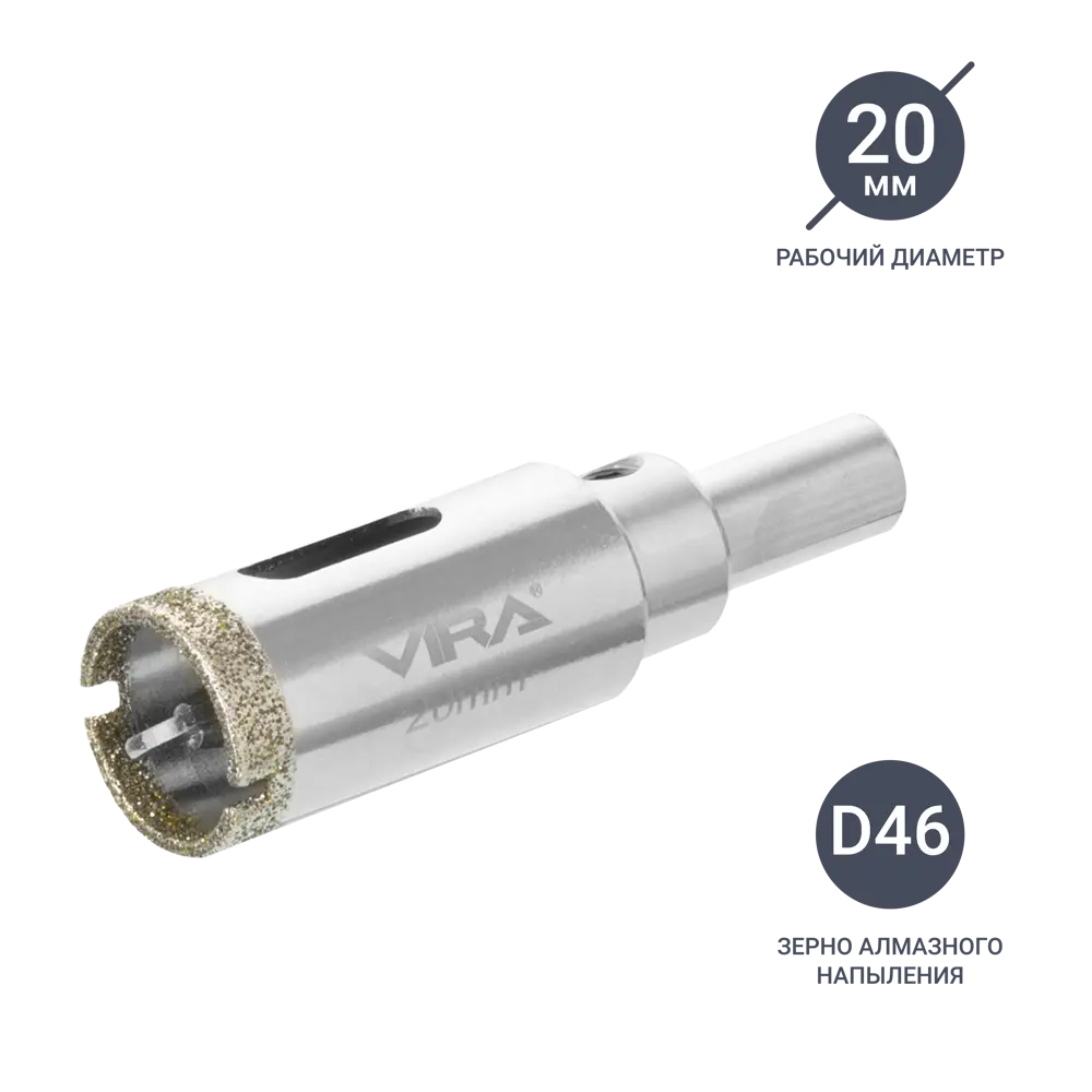 Алмазная коронка VIRA 20 мм для керамогранита и плитки 84721419 STLM-0054019