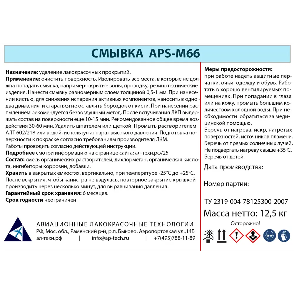 Средство для удаления красок APS-M66 12.5 кг 85374659 STLM-2054595  - Вид №2