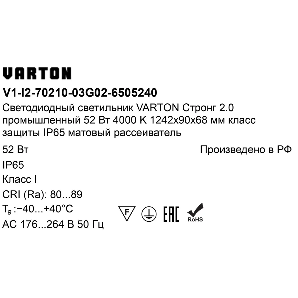 Светильник линейный светодиодный влагостойкий Varton Стронг 1242 мм 52 Вт, нейтральный белый свет STLM-2194220 - Вид №6