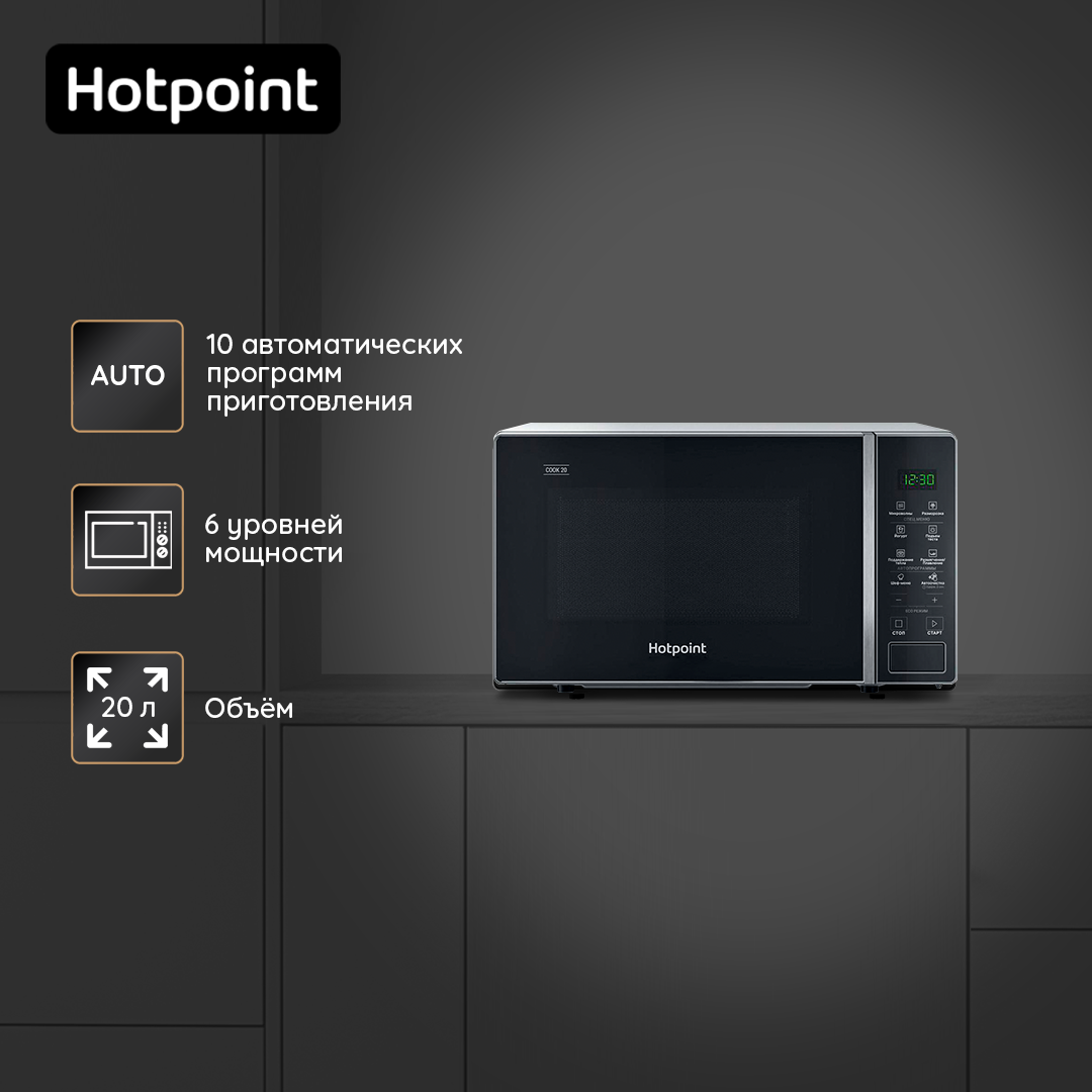5435294 Микроволновая печь Hotpoint MWHA 201 SB серебристый STDN-0039380 - Вид №8
