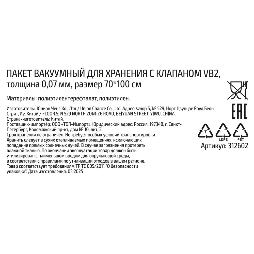 Пакет вакуумный VB2 70х100 см Santreyd STLM-2130746 - Вид №4