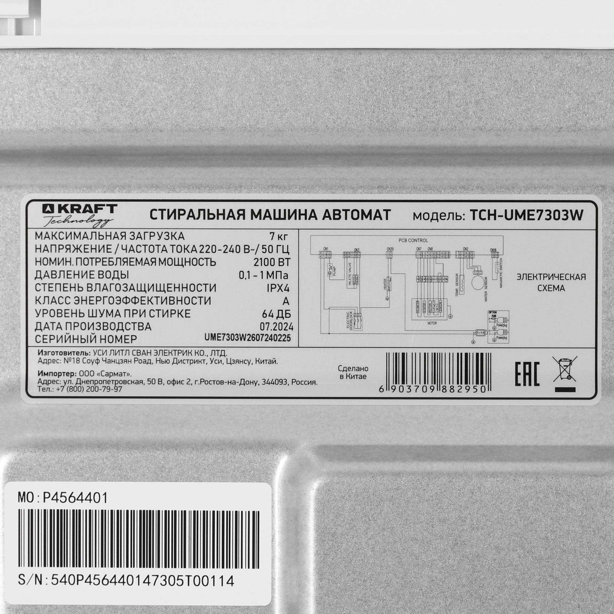 9071992 Стиральная машина KRAFT TCH-UME7303W белый STDN-0133481 - Вид №8