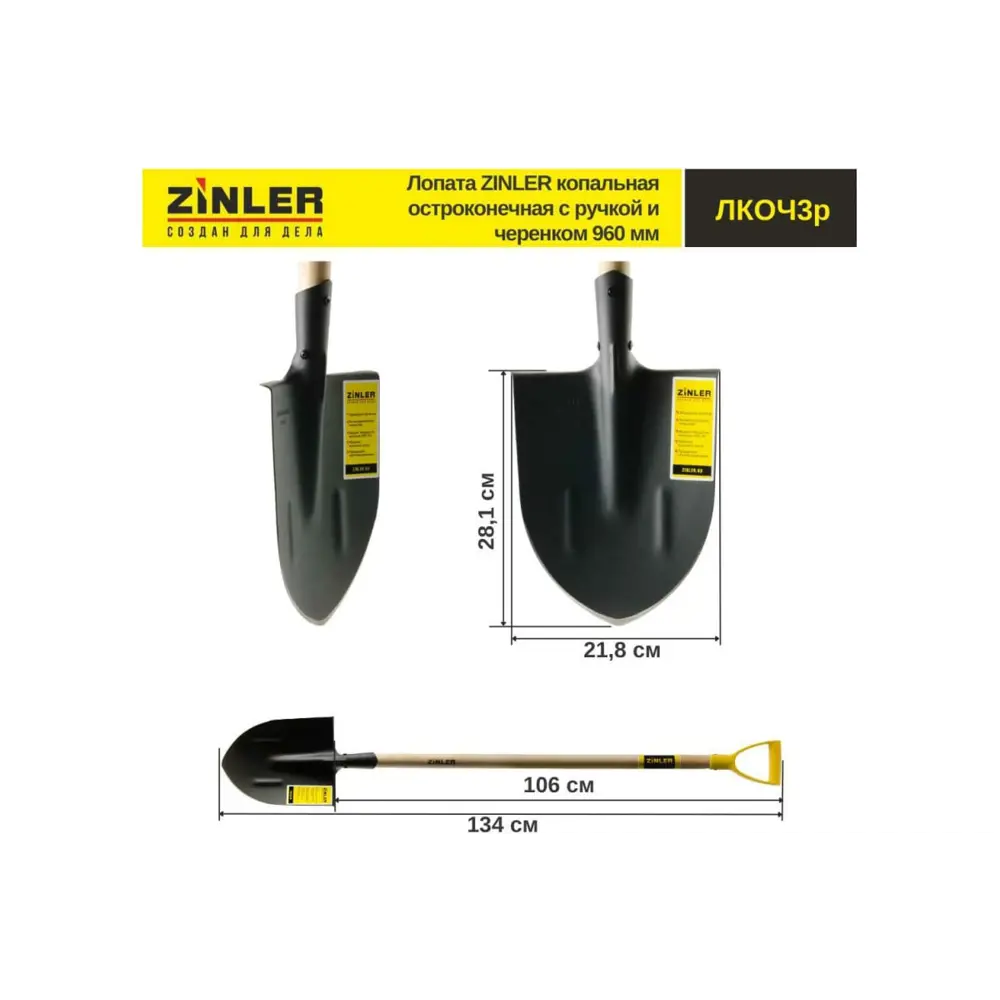 Лопата Zinler 22 см x 138.5 см сталь с черенком дерево