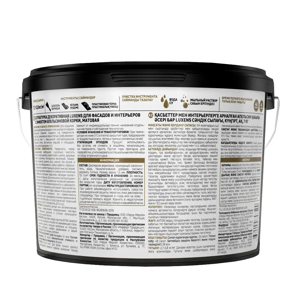 Декоративная штукатурка LUXENS с текстурой апельсиновой корки 84535840 STLM-0051686 - Вид №2