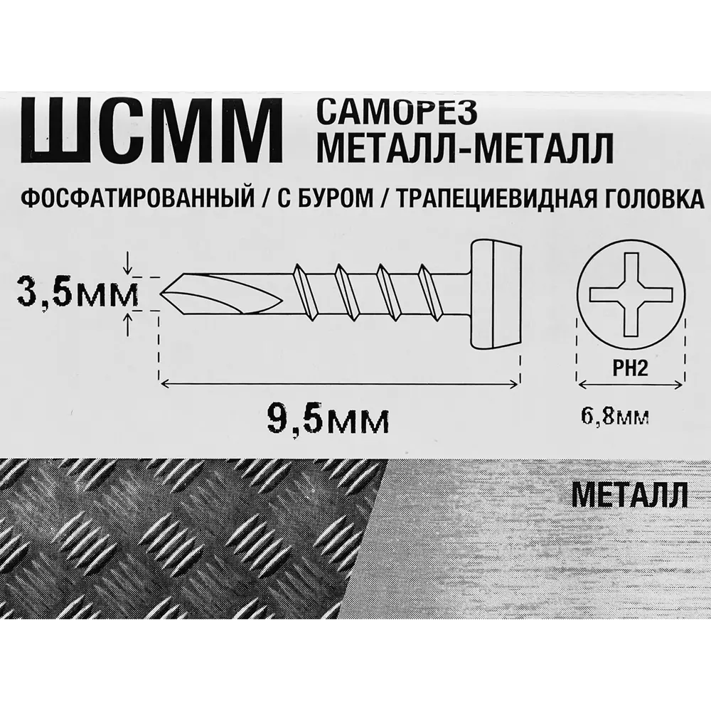 Santreyd Саморезы по металлу с прессшайбой 3,5×9,5 мм 400 шт 89026078 STLM-1010488 - Вид №1