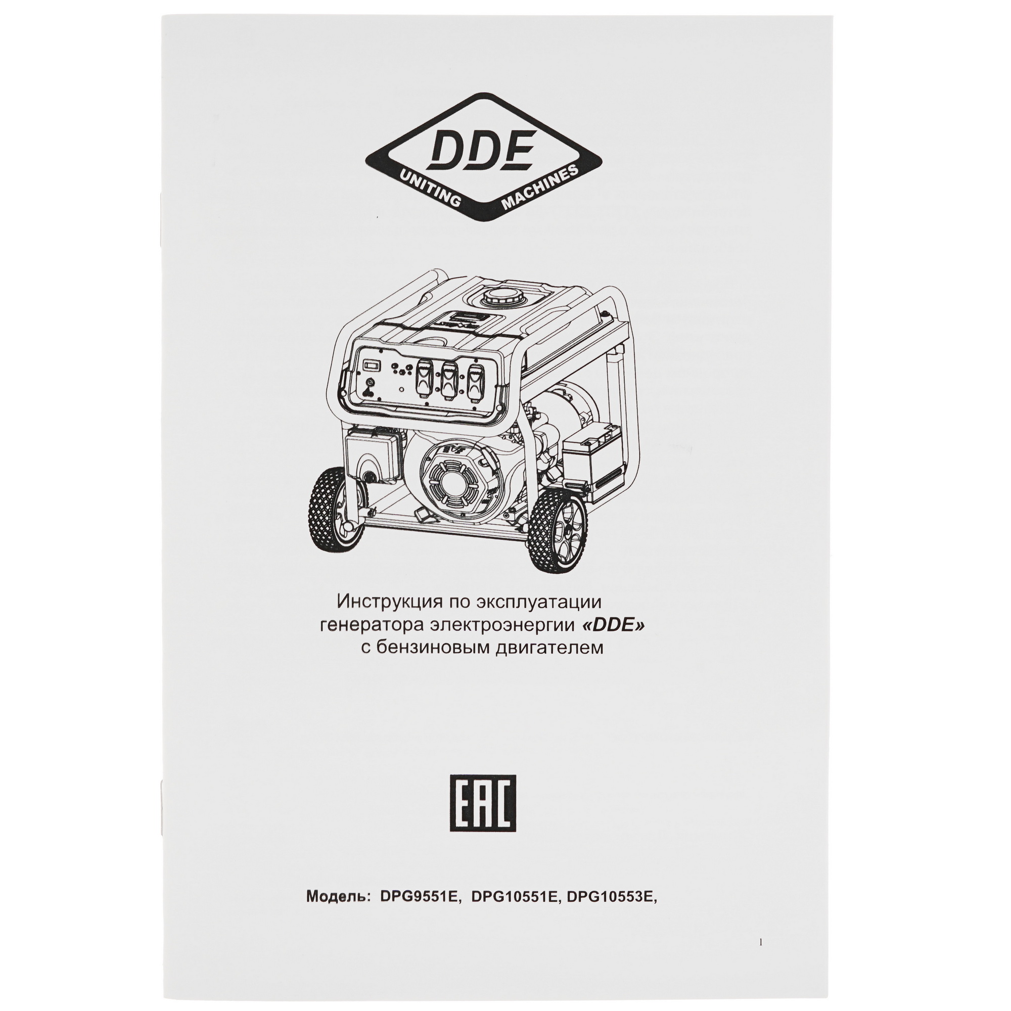 Электрогенератор   бензиновый DDE DPG10551E 6716438 STDN-0136243 - Вид №9