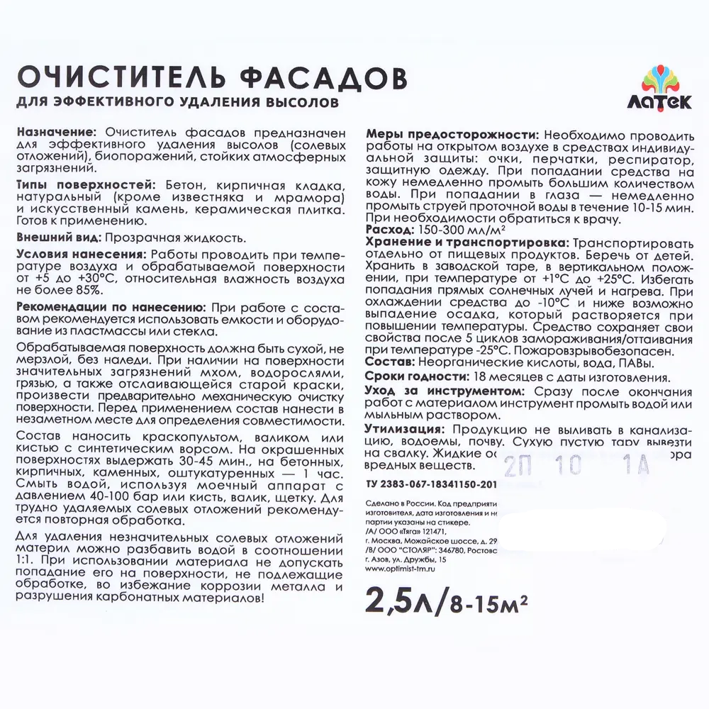 Очиститель фасадов Латек 2.5 л STLM-2099004 - Вид №2