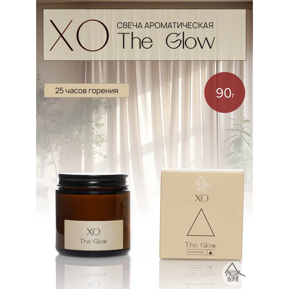 Свеча в стакане ароматизированная Arida Home Xo The Glow STLM-2053935 - Вид №1
