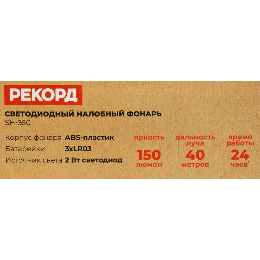 Фонарь налобный Рекорд SH-350 камуфляж STLM-2106816 - Вид №4