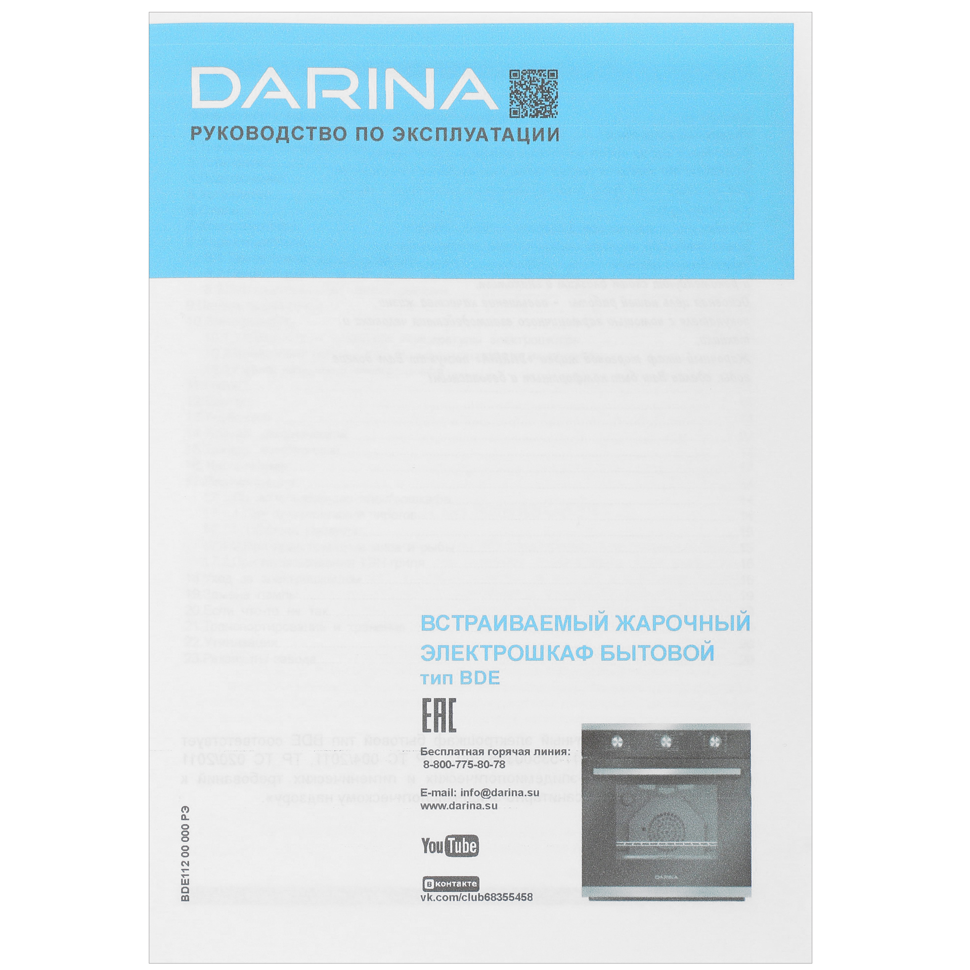 8113150 Электрический духовой шкаф Darina 1U5 BDE 112 708 X5 черный STDN-0148786 - Вид №7