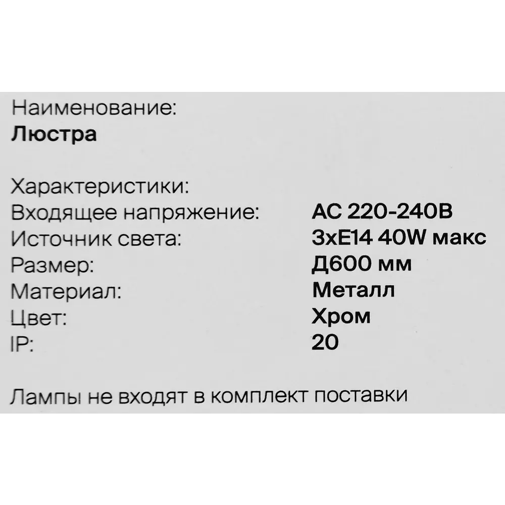 Люстра потолочная Freya FR2023PL-03CH, 3 лампы, 12 м², цвет хром/бесцветный STLM-2039701 - Вид №8