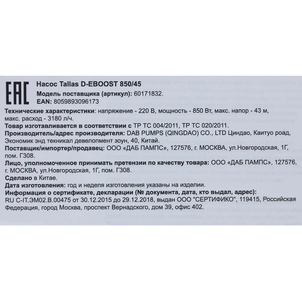 Насос садовый Tallas D-Eboost 850/45, 3180 л/час STLM-2032168 - Вид №8