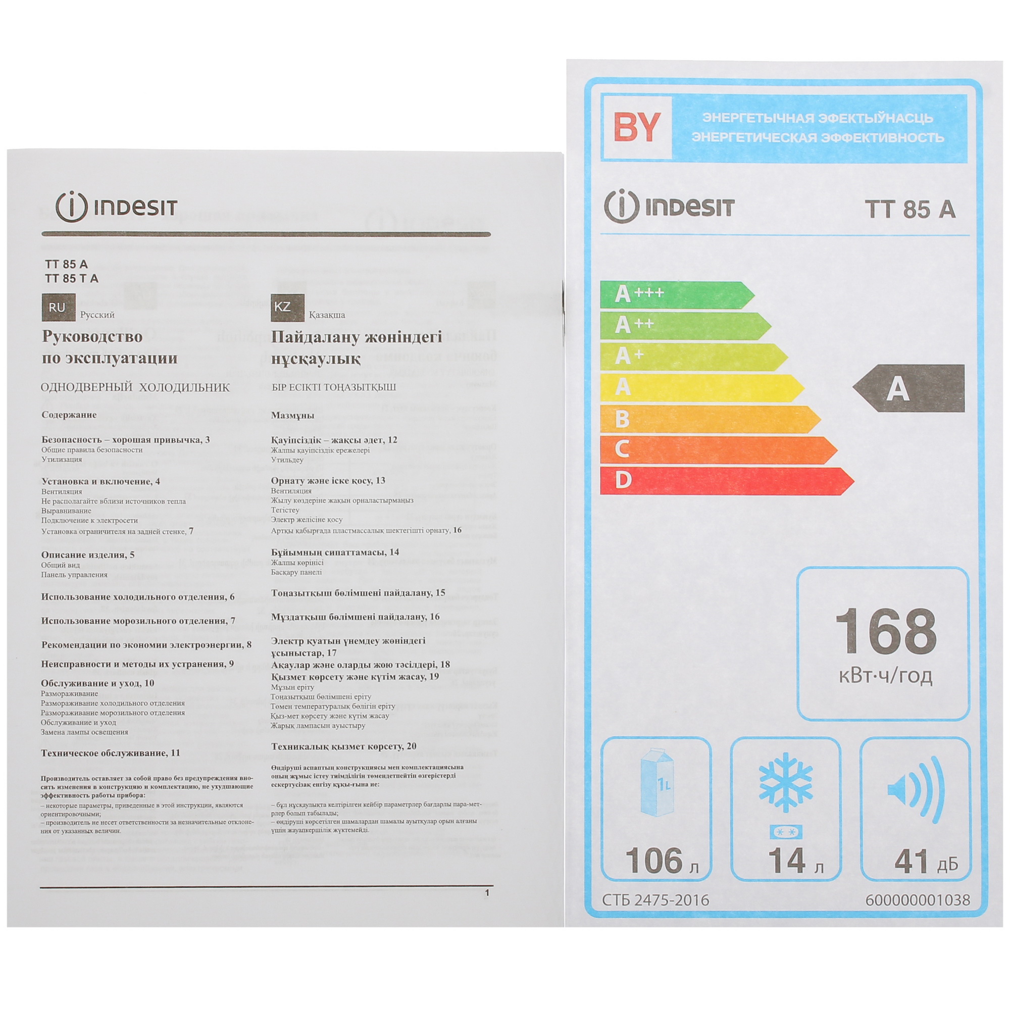 9094718 Холодильник компактный   Indesit TT 85 A белый STDN-0129128 - Вид №12