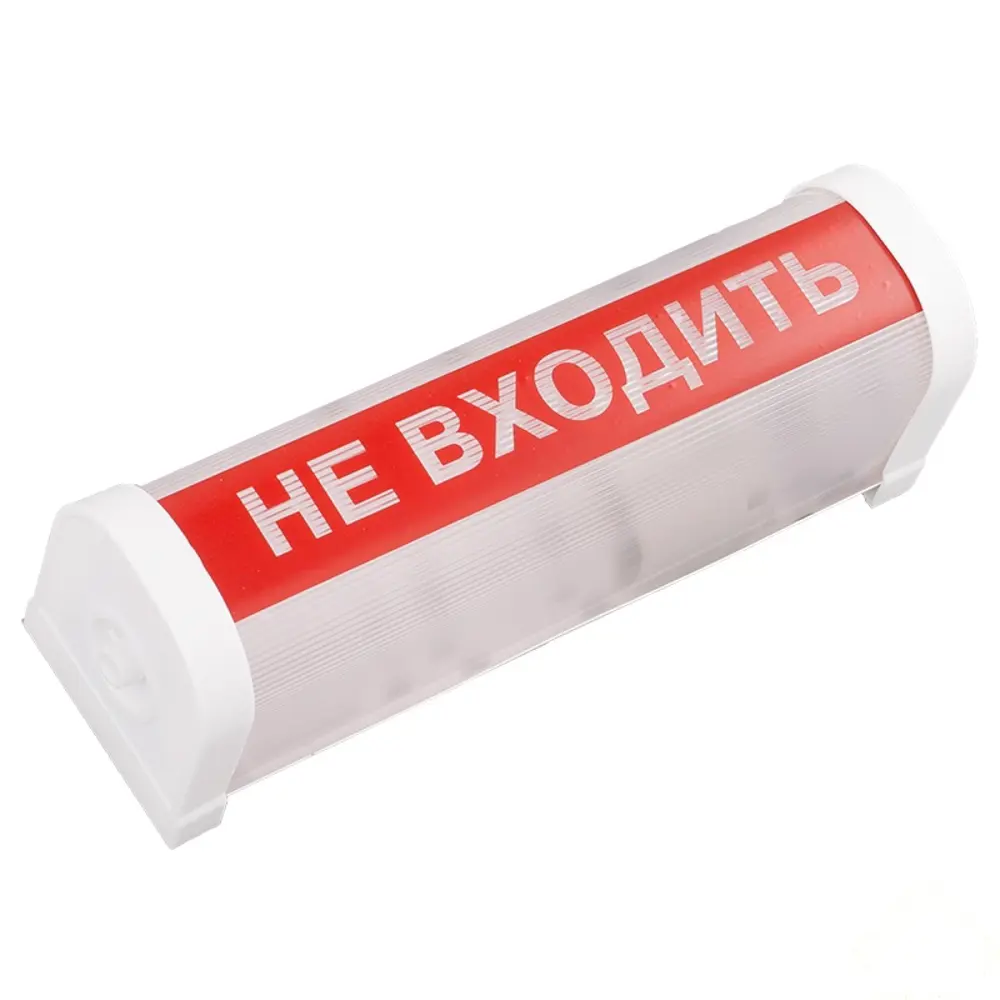 Светильник аварийный «НЕ ВХОДИТЬ» 1xE14х75Вт Santreyd STLM-2162357