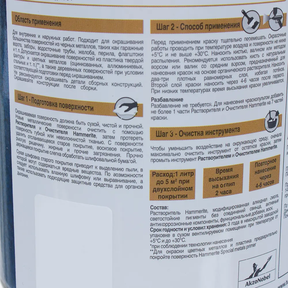 Краска молотковая Hammerite цвет медный 0.75 л STLM-2088260 - Вид №3