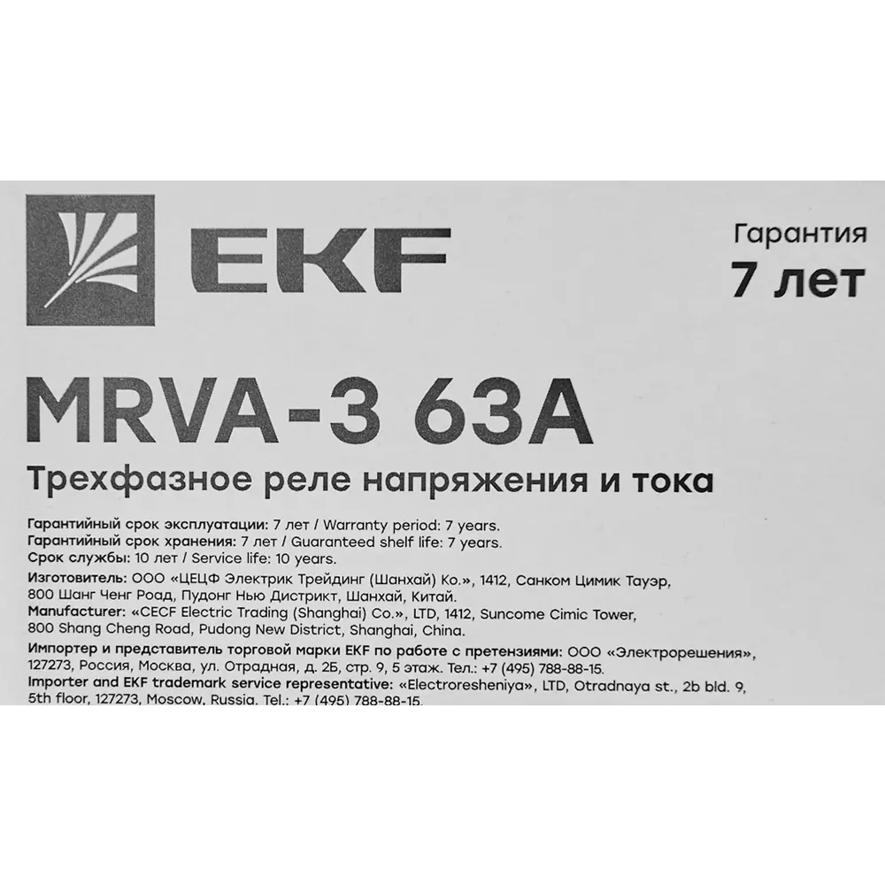 Реле напряжения и тока с дисплеем трехфазное EKF STLM-2081682 - Вид №4