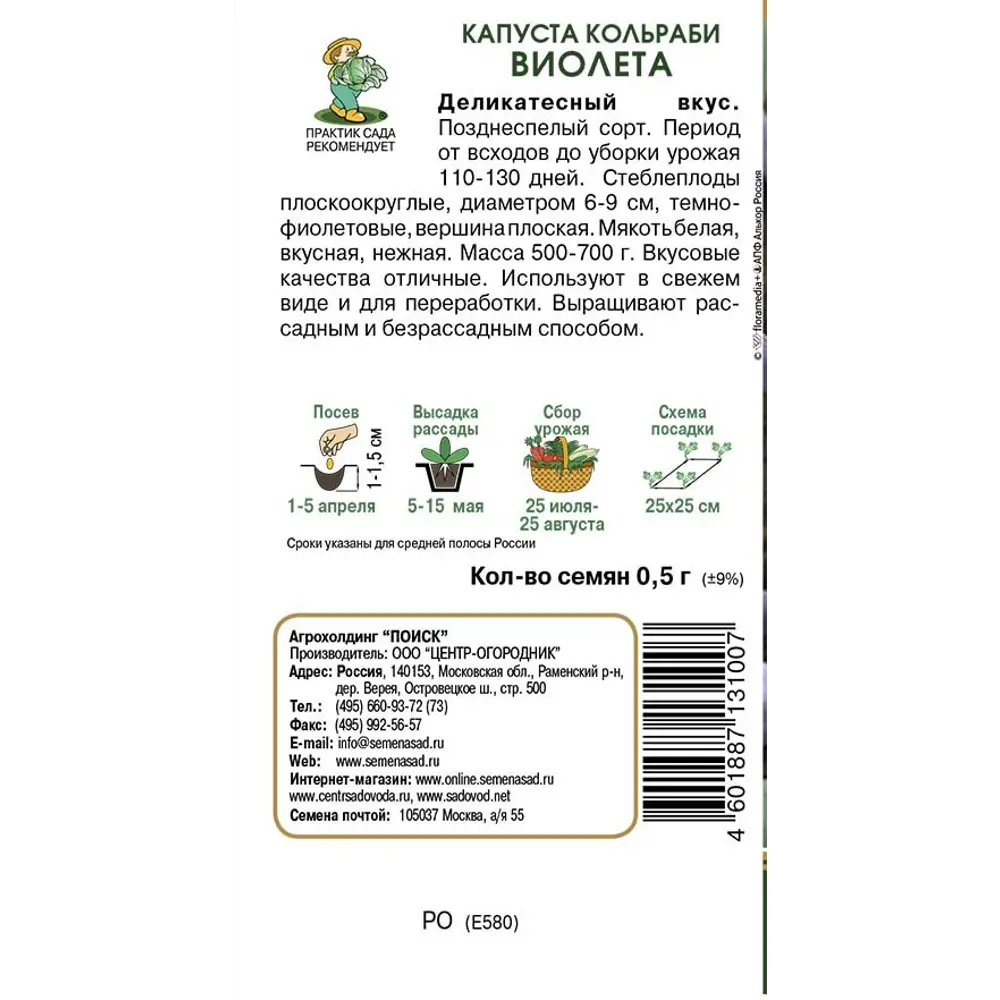 Семена капусты кольраби Виолета ПОИСК 89401126 STLM-1564606 - Вид №1