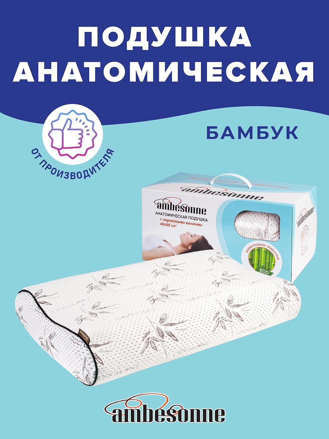 93723171 Ортопедическая подушка бамбуковая с подшейными валиками и эффектом памяти Memory Foam 40х60 см STLM-0556629 AMBESONNE