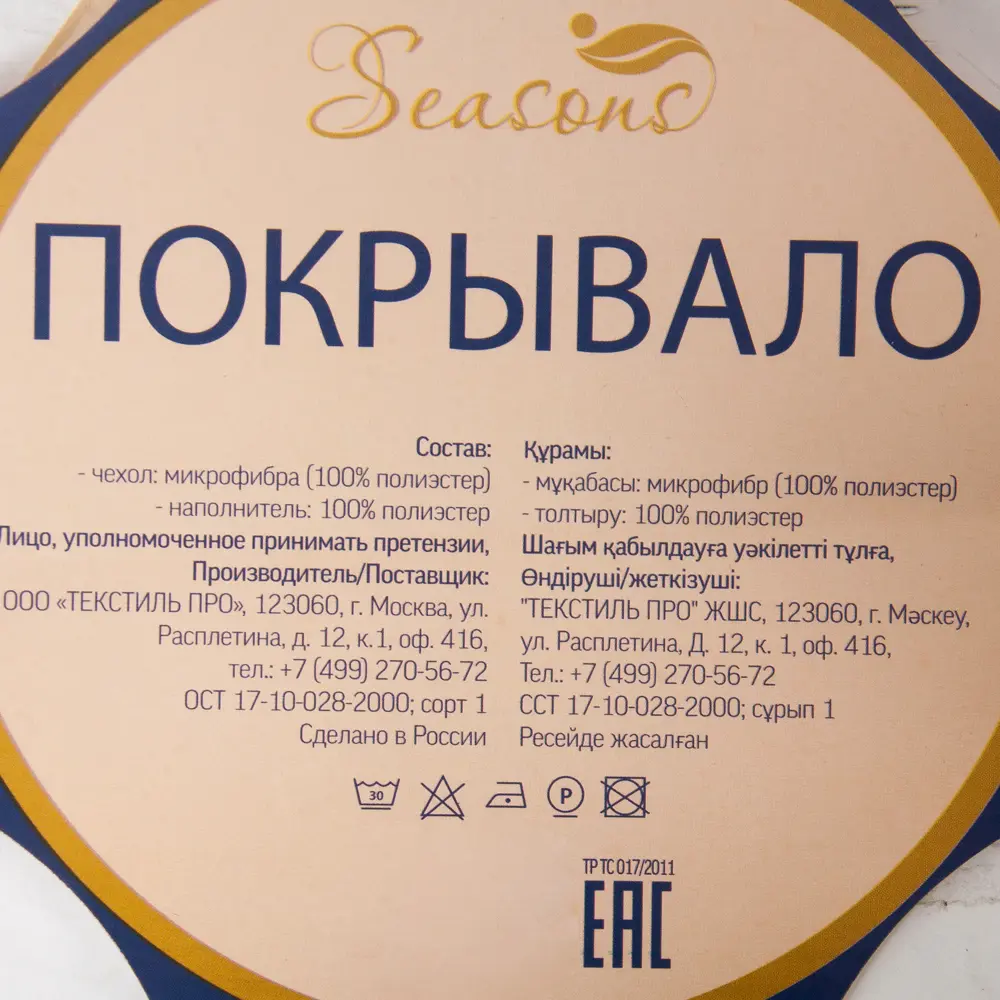 Покрывало, 200х240 см, полиэстер, цвет песочный Santreyd STLM-2013387 - Вид №4