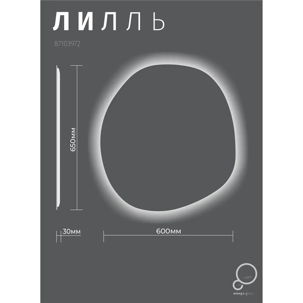 Зеркало Omega Glass Лилль с LED-подсветкой и сенсорным управлением 87103972 STLM-0073291 - Вид №13