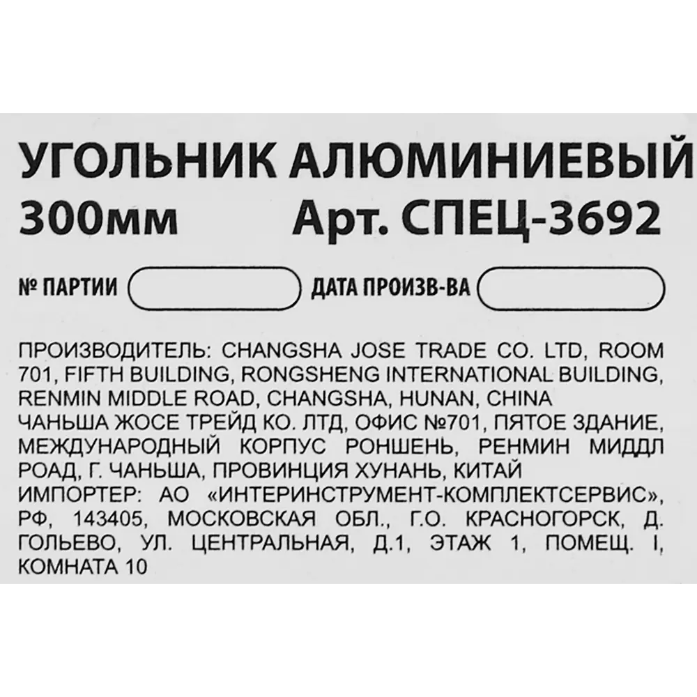 Угольник Спец 300 мм, алюминий STLM-2165443 - Вид №2