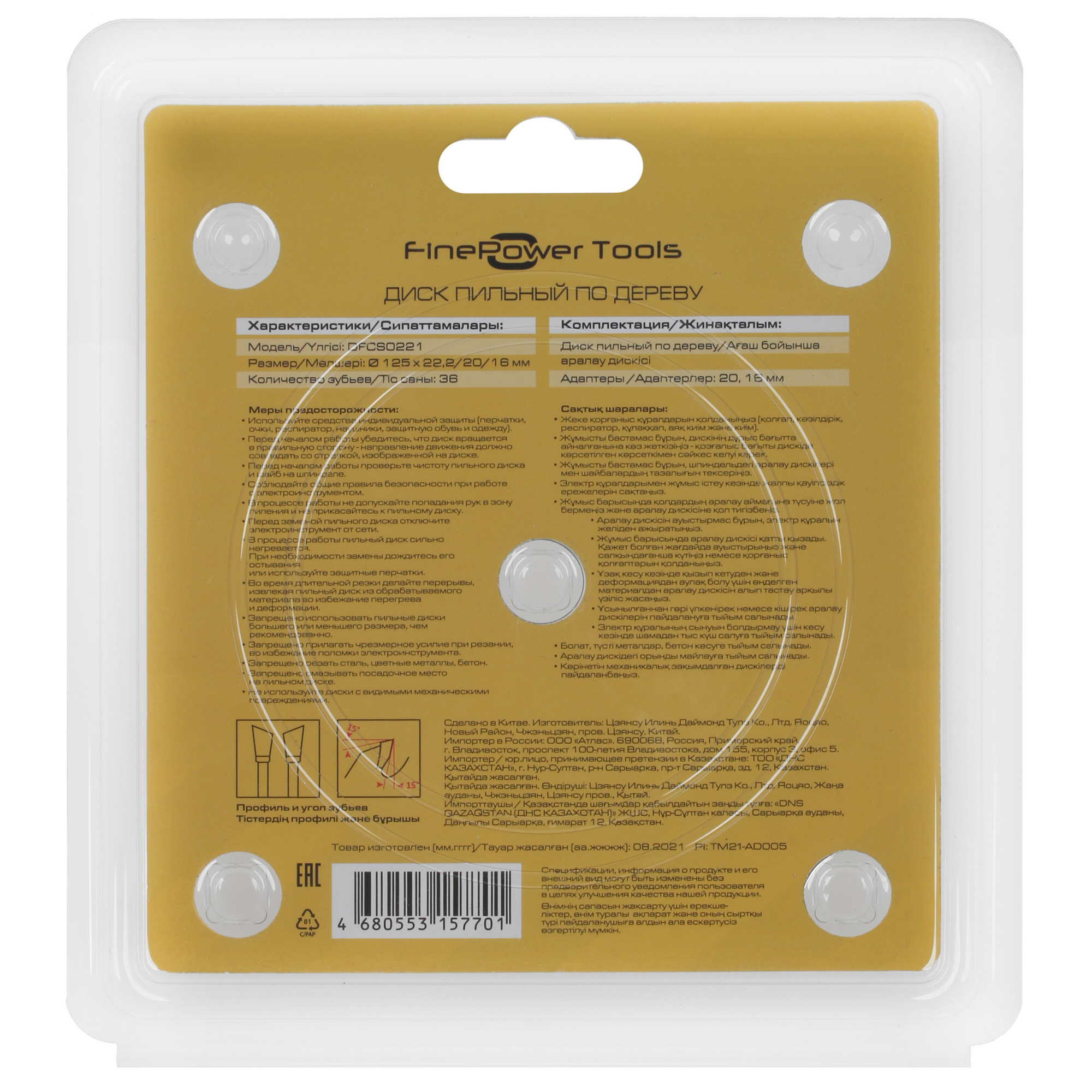 Диск пильный FinePower DFCS0221 4823097 STDN-0091262 - Вид №2