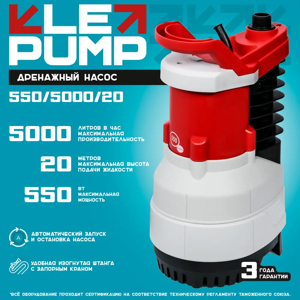 Насос для полива из бочки Lepump 550/5000/20, 5000 л/ч Santreyd STLM-2066508 - Вид №6