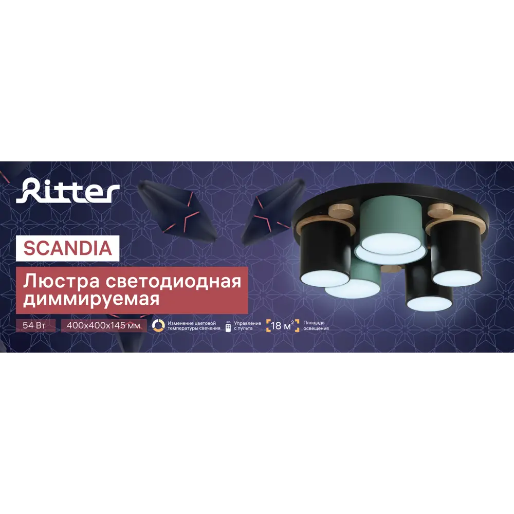 Люстра потолочная светодиодная Ritter Scandia 52075 7 с д/у 54 Вт 18 м² 2700К-6500К цвет черный/зеленый/голубой/дерево STLM-2187092 - Вид №11
