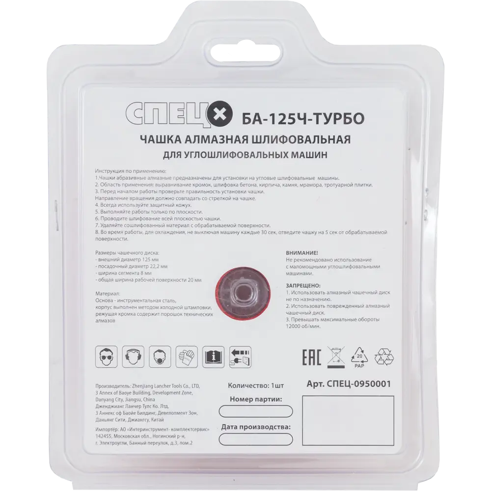 Чашка алмазная турбо Спец БА-125Ч 125x22.2 мм STLM-2085069 - Вид №4