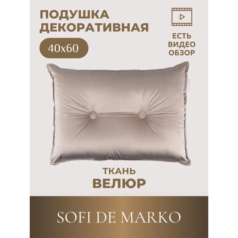 Декоративная подушка Sofi de Marko Вивиан 40x60 см цвет светло-бежевый