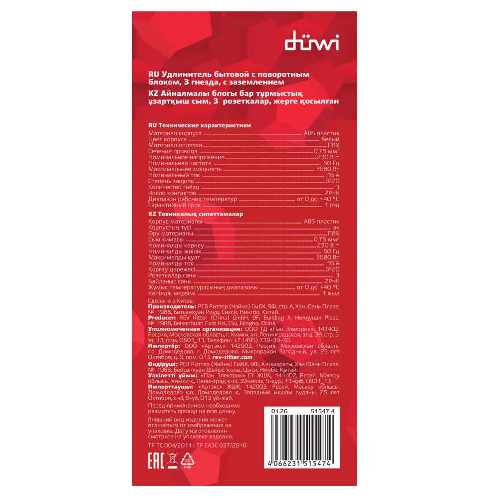 Удлинитель бытовой Duwi 3x0.75 1.5 3 розетки с заземлением 3680 Вт с выключателем цвет белый STLM-2131736 - Вид №2