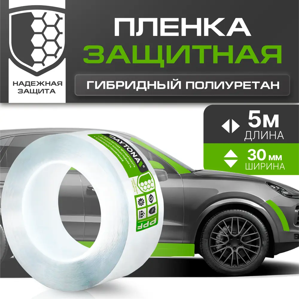 Бронирующая лента для защиты автомобиля Daytona MP1099003050 0.03x5 м прозрачная