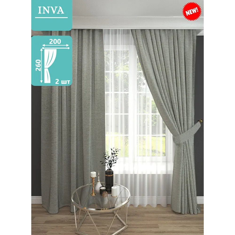 Комплект портьер Inva "Ребекка"260х200*2/серый