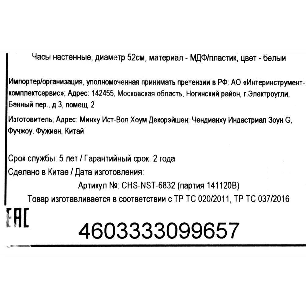 Часы настенные цвет белый 52 см Atmosphera Romance STLM-2178202 - Вид №4