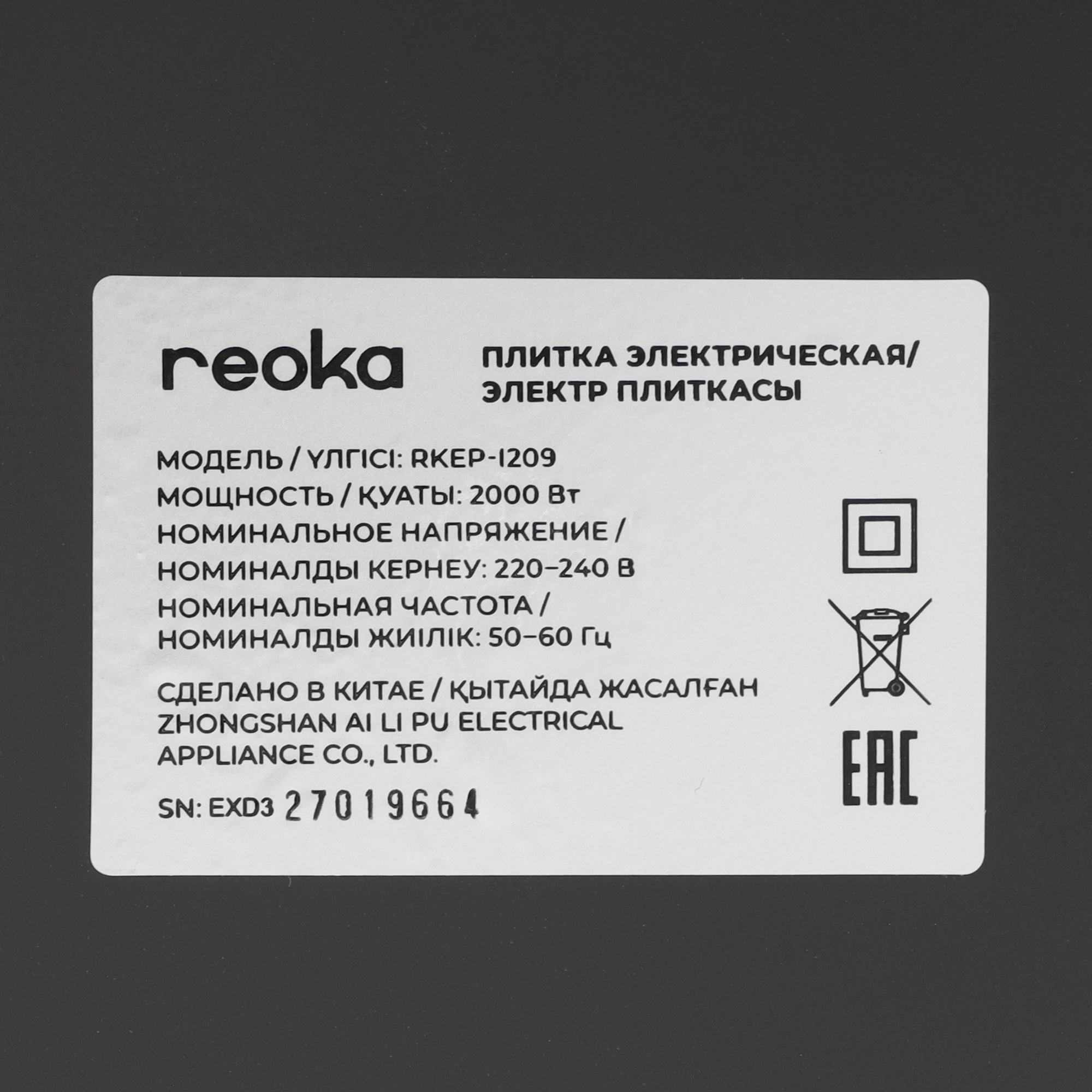 9005271 Плита компактная электрическая Reoka RKEP-I209 черный STDN-0062187 - Вид №5