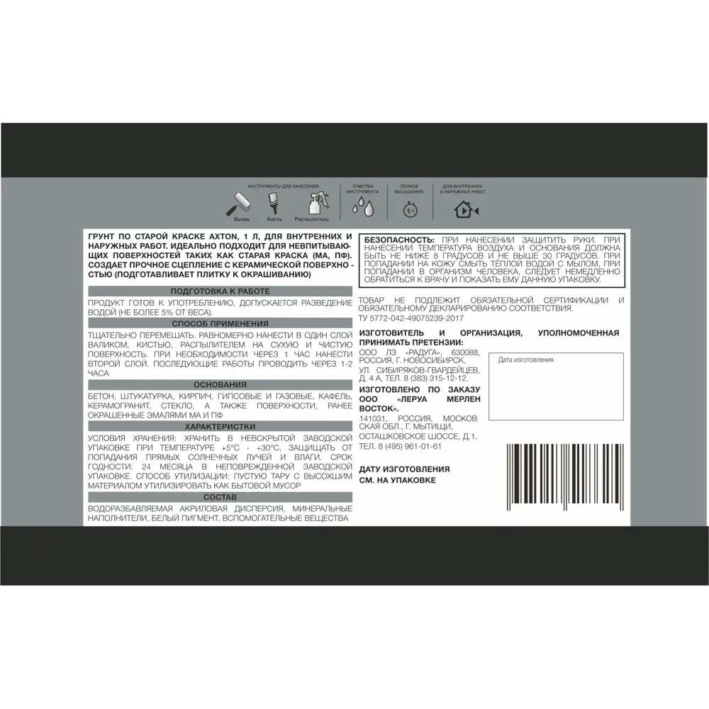 Грунтовка Axton для сложных поверхностей с остатками краски 1 л 81951448 STLM-0014757 - Вид №2