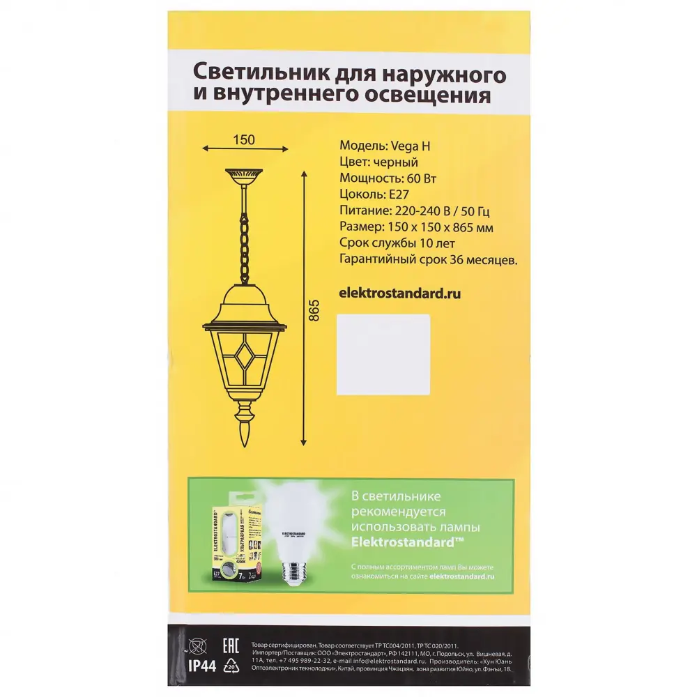 Светильник подвесной уличный Elektrostandard "Vega" 1xE27х60 Вт,цвет чёрный, IP44 13986323 STLM-2201319 Santreyd  - Вид №2