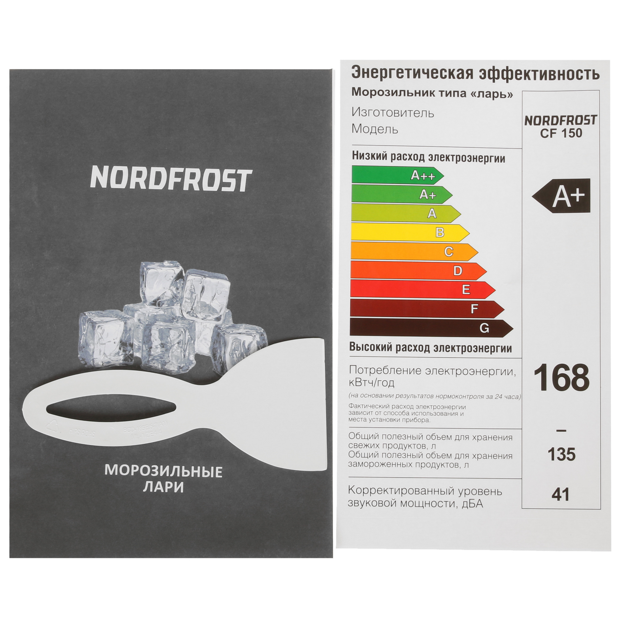 5368260 Морозильный ларь Nordfrost CF150 белый STDN-0093588 - Вид №8