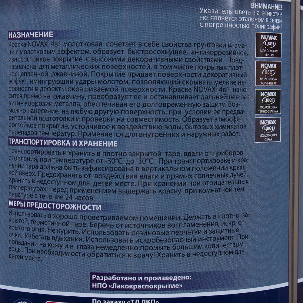 Эмаль молотковая по ржавчине Novax цвет серый 3 л STLM-2034620 - Вид №2