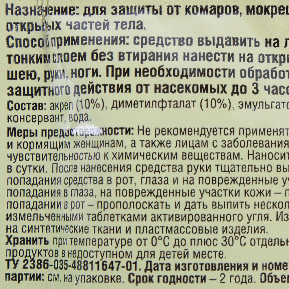 Средство от комаров «Акрофтал Новый» 5 мл 18869724 STLM-2041197 Santreyd  - Вид №2