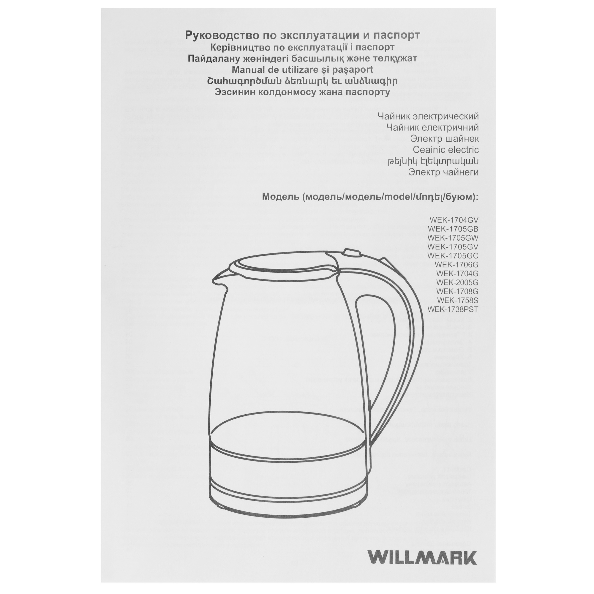 9908675 Электрочайник WILLMARK WEK-1738PST голубой STDN-0085146 - Вид №6