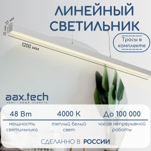 91823162 Светильник подвесной светодиодный Aax.tech L30 Aax-l30-48-1200-rope 8 м² теплый белый (желтый) свет цвет белый STLM-1407984